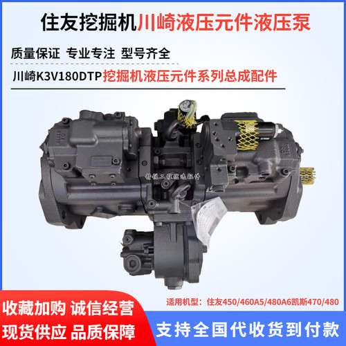 住友450A5 480A6凯斯470 480液压泵总成K3V180大泵主泵挖掘机配件