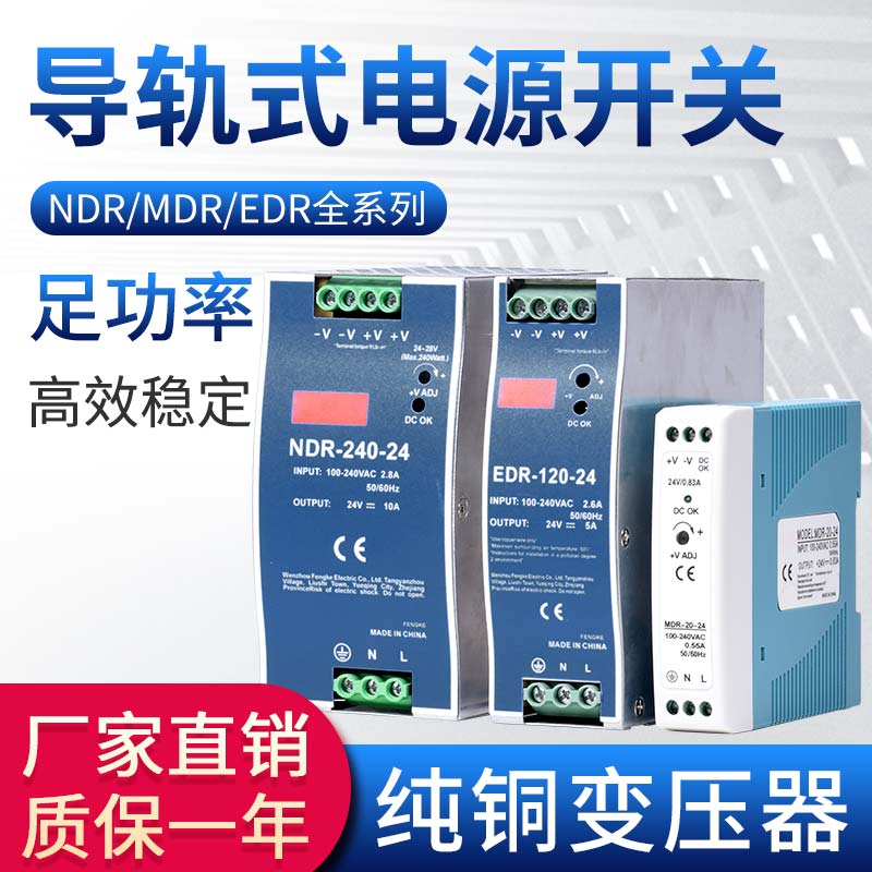 超薄导轨式开关电源 DR-60-24 12v5v24V卡轨电源220v转直流24vMDR