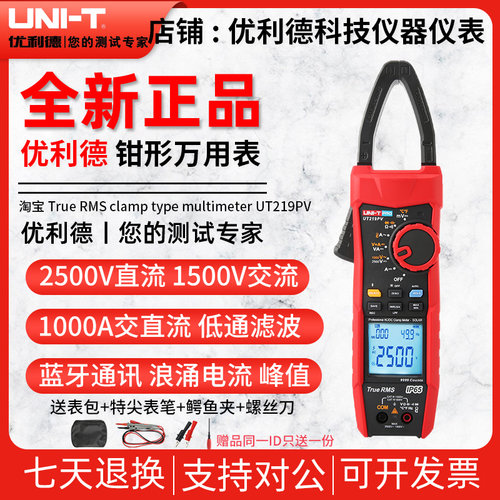 优利德UT219PV真有效值数字钳形表交直流万用表高精度电流表1000A