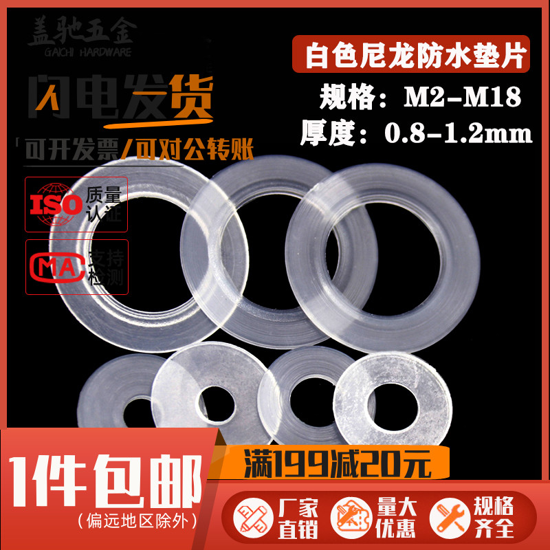 尼龙垫片大平垫超薄垫圈0.8/1.2 塑胶软垫圈垫片M3M4M5M6M8M10M14