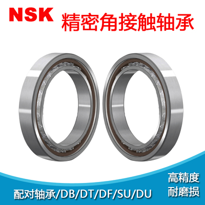 原装NSK进口角接触轴承7926 7928 7930 7932 C AC P4 P5高速