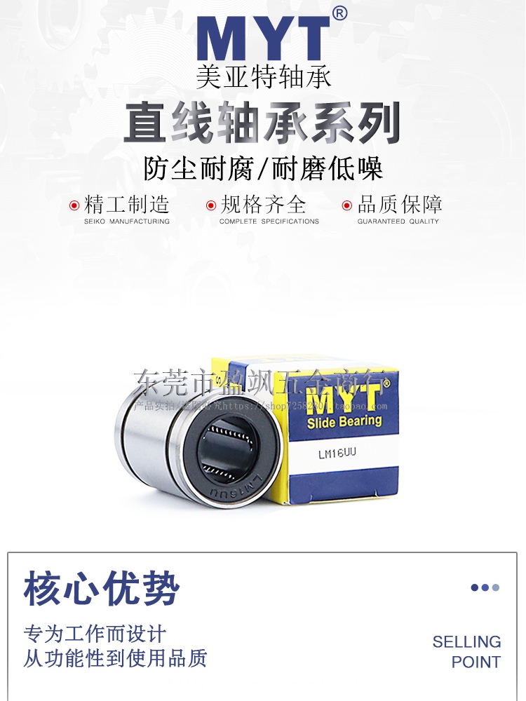 MYT美亚特直线轴承LM3/4/5/6/8S10/12/13/16/20/25/30UU