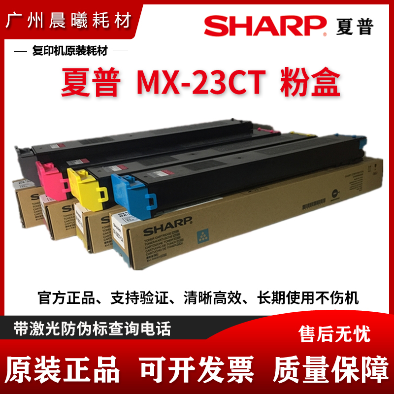 夏普MX-23CT 粉盒 3118 3618 2638 3138 3128 墨粉 碳粉 原装