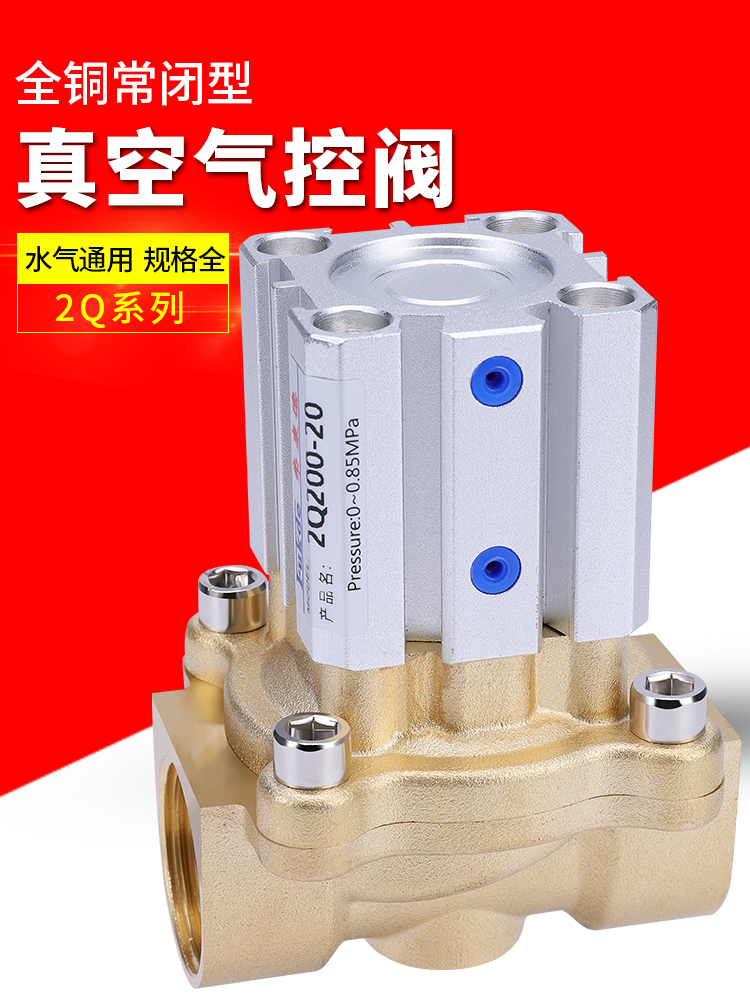 真空气控阀缸电磁水动分