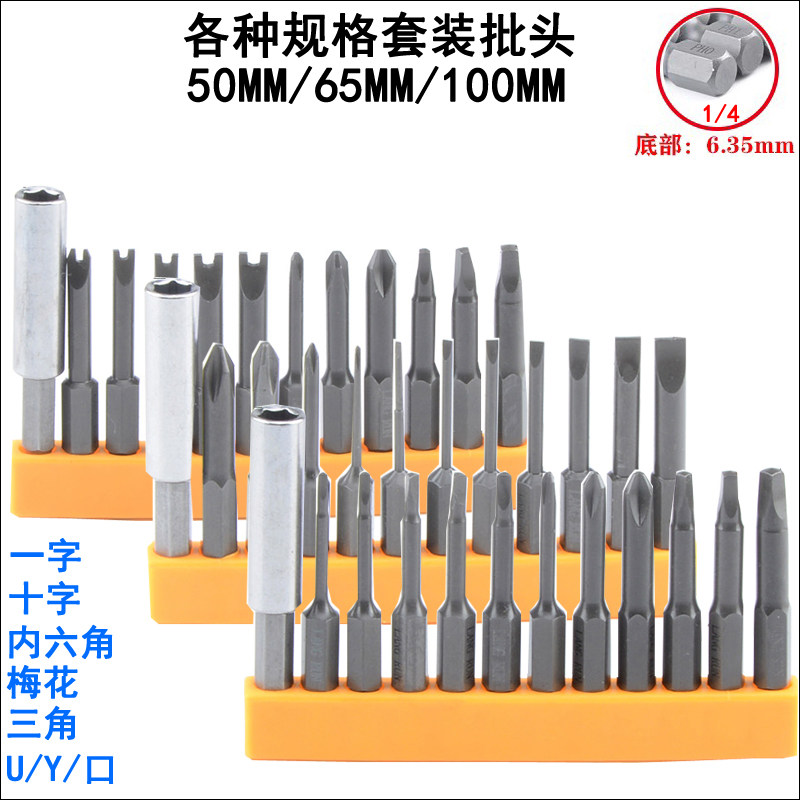 1/4风批头套装十字一字内六角梅花U型口型Y型三角形异型批头组套