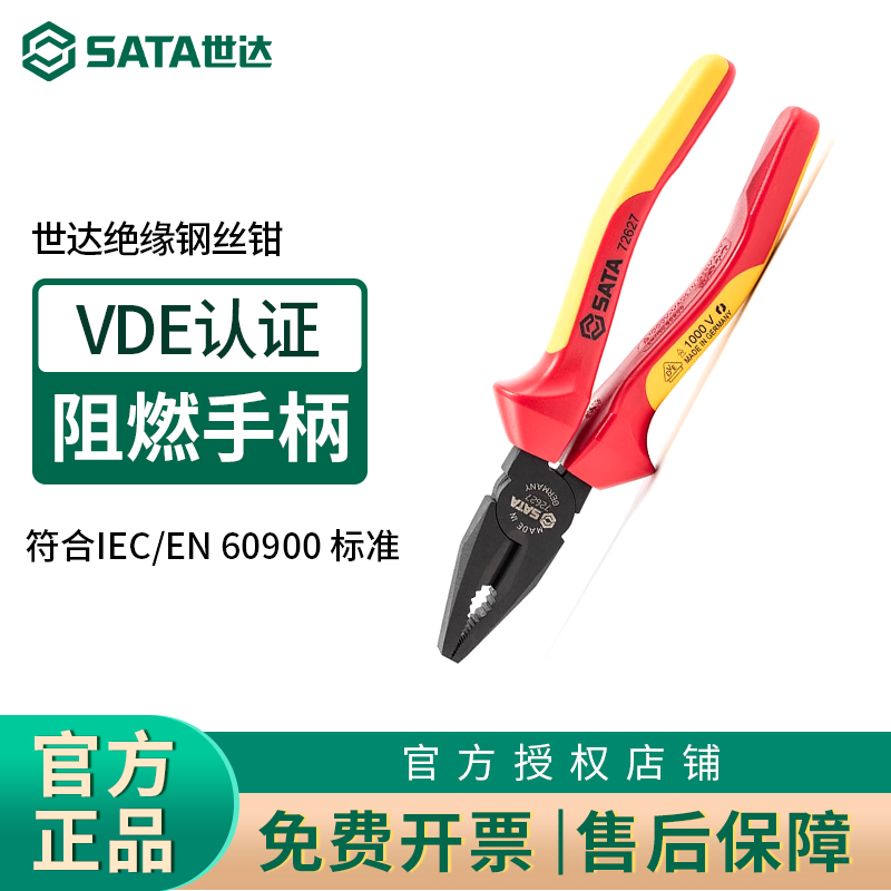 世达工具电工专用工具 钳子绝缘耐压老虎钳钢丝钳平口钳电工钳