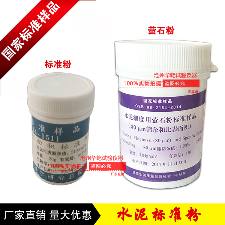 水泥细度标准粉国家样品