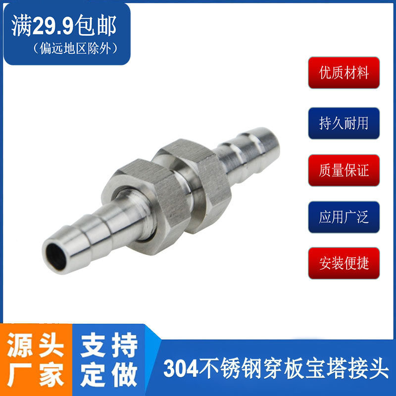 304不锈钢宝塔穿板接头 穿板国板隔板宝塔直通接头 软管 气管接头,童鞋/婴儿鞋/亲子鞋,儿童凉拖鞋,淘宝优惠券,粉丝福利购,淘宝优惠卷