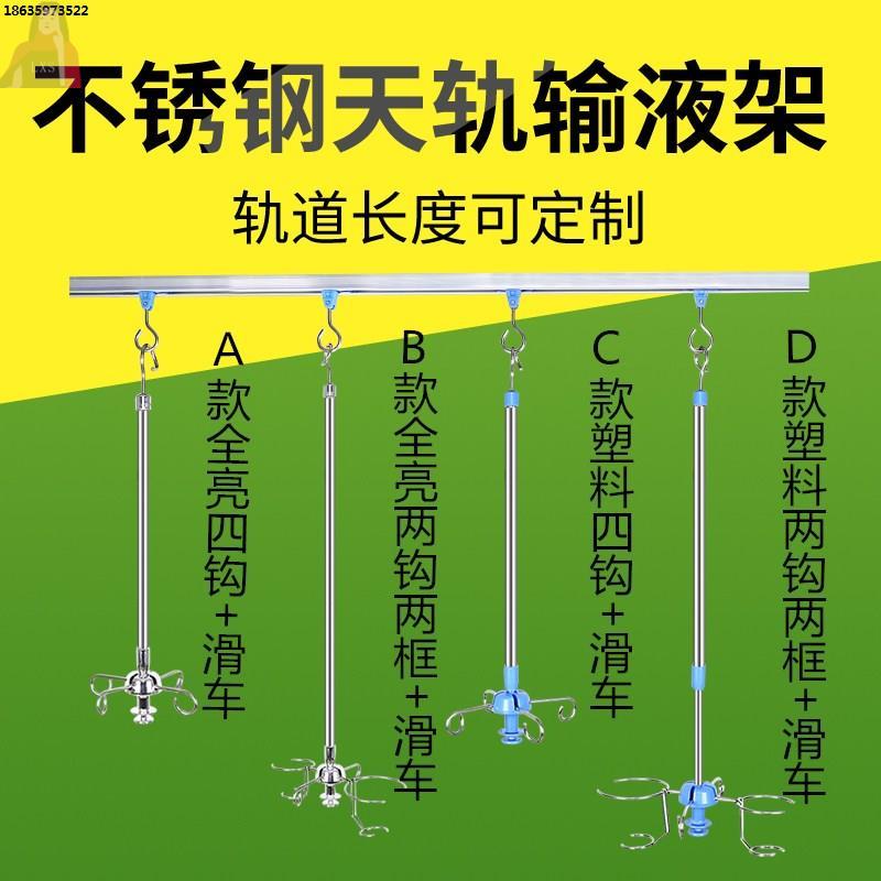 架吊杆架架输液天轨输液加厚吊瓶架架移动输液轨道输液不锈钢点滴