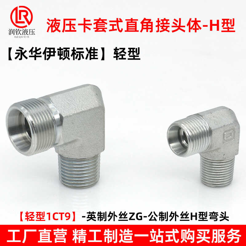 伊顿永华标准液压卡套直