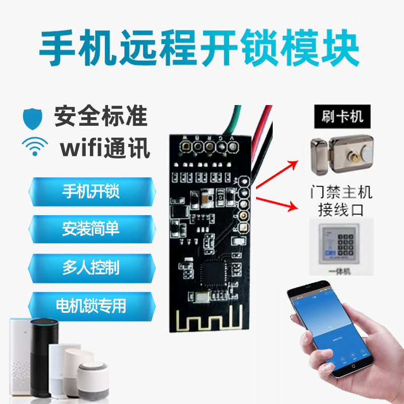 闪优物联手机远程开锁智