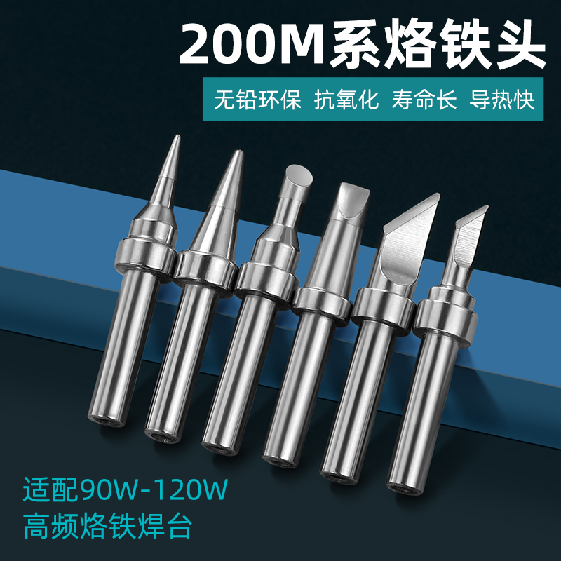 烙铁头通用焊咀刀马蹄无