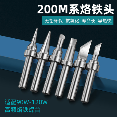 烙铁头通用焊咀刀马蹄无