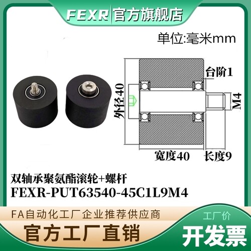 带螺杆聚氨酯双轴承滚轮PUT63540-45C1L9M4锂电池输送带悬臂滑轮