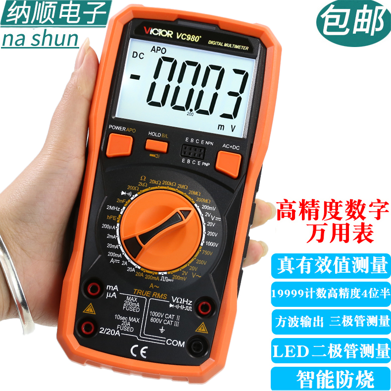 VC980+数字万用电表4位半高精度智能防烧数显表电工家用万能表