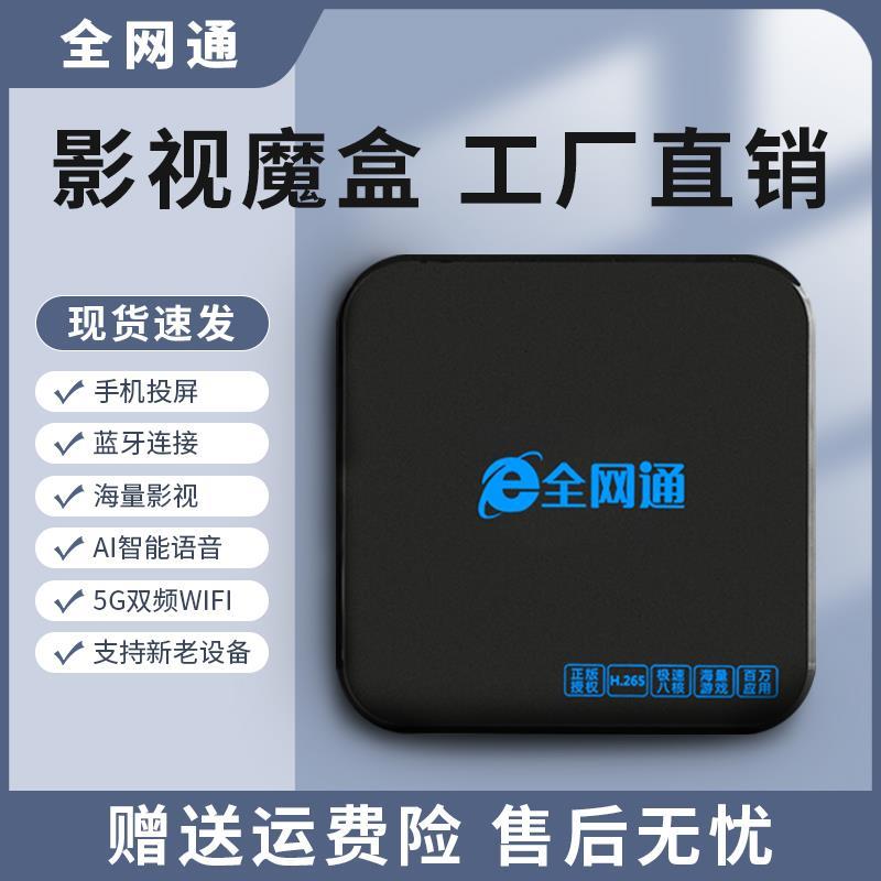 全网通电视络机顶盒子高