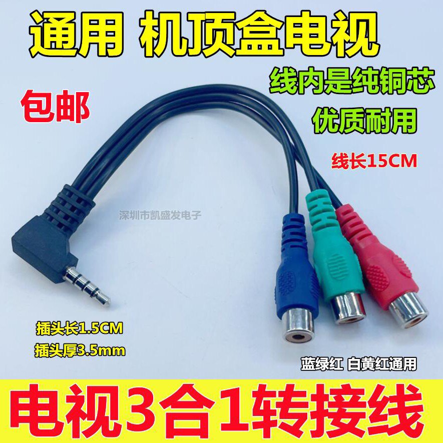 一分三 AV母莲花RCA转接线3.5转AV座 电视3合1音频3.5mm视频线
