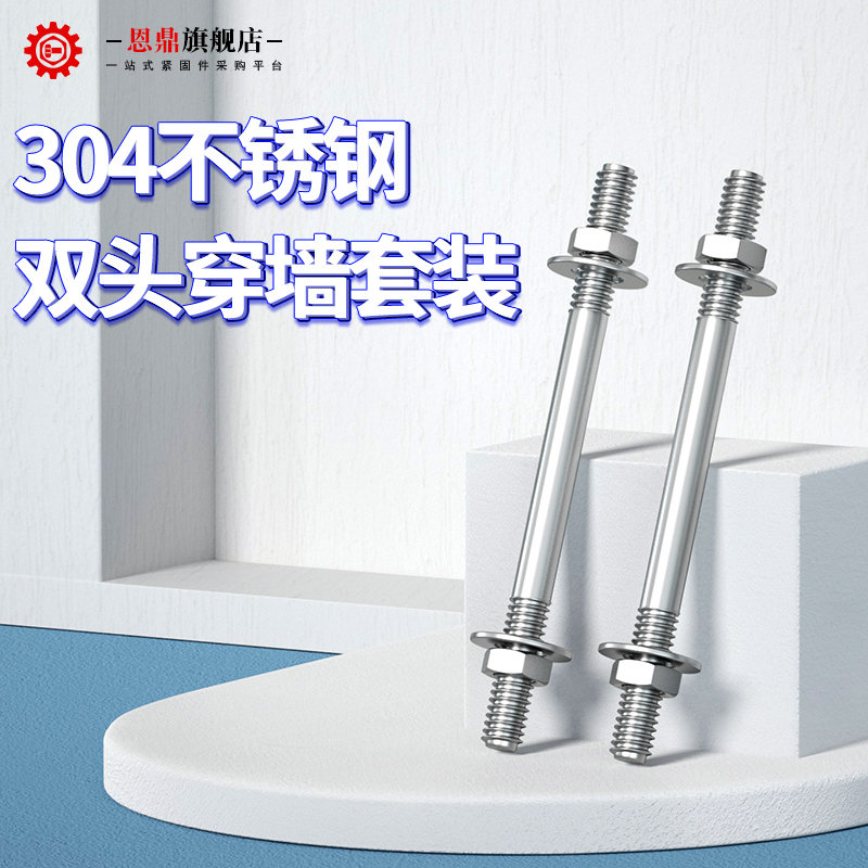 不锈钢穿墙螺丝加长双头