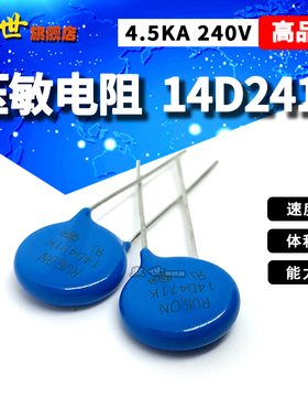 14D241K压敏电阻4.5KA 240V压敏电压精度10%直径14mm保护器RUILON