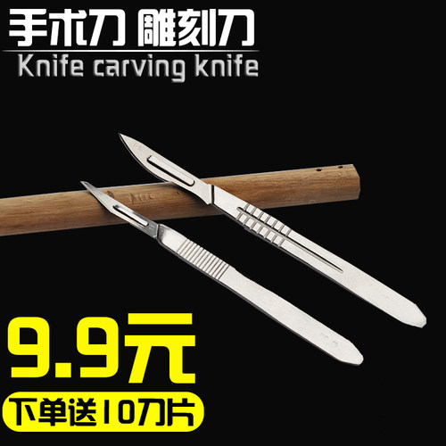 23#修扦脚刮毛皮11号贴膜裁剪纸塑料修边手术刀片不锈钢手术刀柄