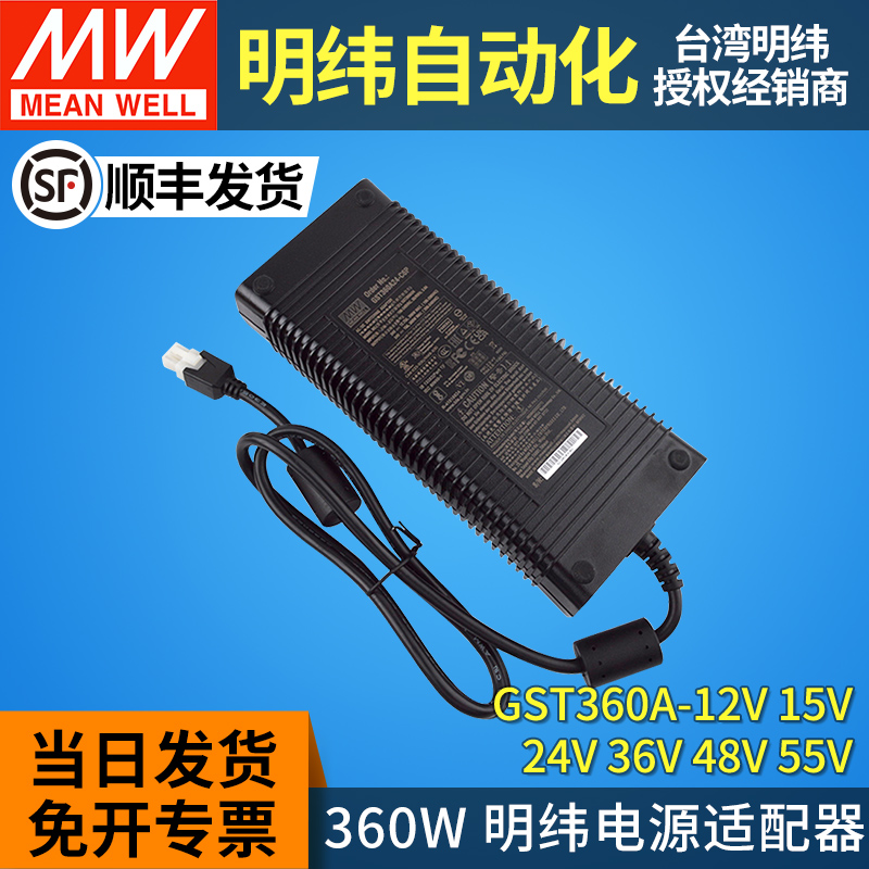GST360A开关电源适配器C6P台湾明纬12/15/24/36/48/55 V C8P 360W