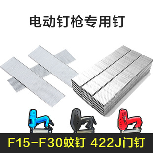 气动电动码钉U型码钉门钉子钉枪F15 F20 F25 F30 422J 门钉盒装