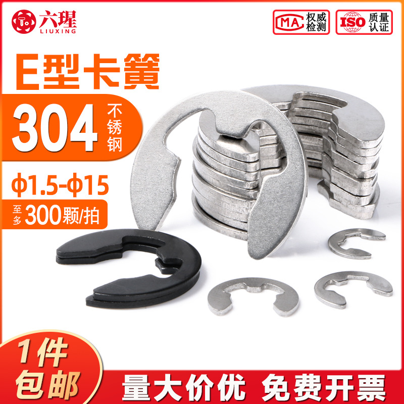 开口挡圈不锈钢型卡簧环