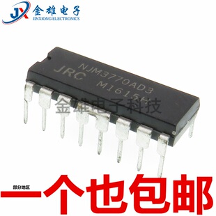 NJM3770AD3 直插DIP16 马达控制器 驱动芯片 集成电路IC 原装正品