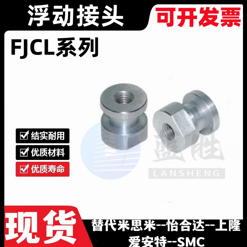 浮动接头FJCL3/4/5/6/8/10/12/14/18-0.5/0.7/0.8/1.0/1.25/1.5