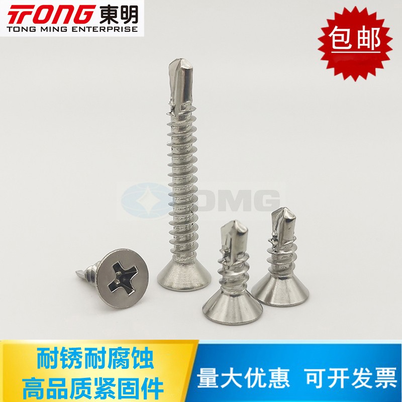 东明不锈钢沉头十字钻尾