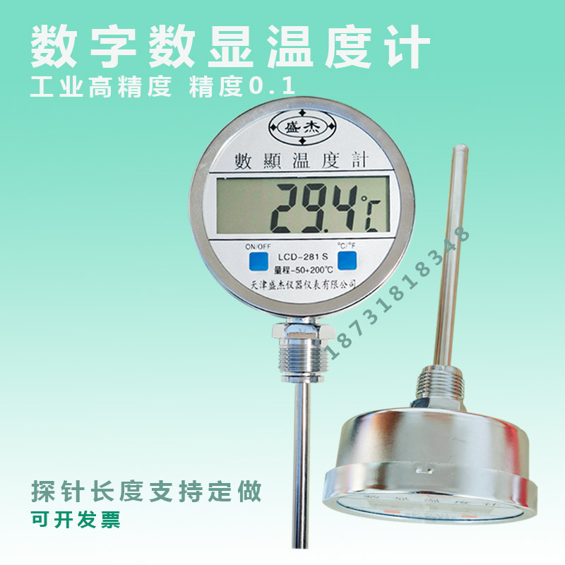数显双金属温度表字计包