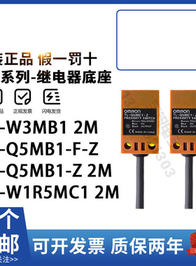 欧姆龙方形接近开关TL-Q5MC1-Z Q5MB1 C2 F-Z Q2MC1 Q5MD1 D2 2M