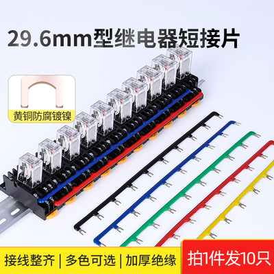 PYF14A继电器底座连接排间距29.6mm汇流排  连接条 接线排 短接条