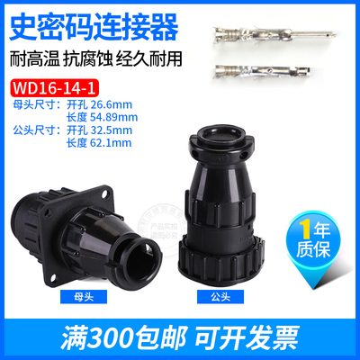 史密码航空插头替代适用