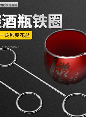 烫酒瓶铁圈圆环切割切玻璃工具酒瓶铁圈烧瓶子变花瓶神器铁环双头