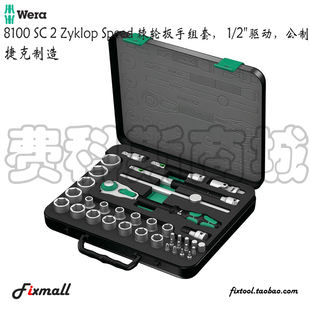 德国Wera维拉Zyklop SC2 2英寸驱动棘轮扳手套筒37件组套 8100