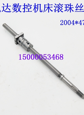 凯达数控机床滚珠丝杆 CK6125 6136 6140 6150 X轴 Z轴 滚珠丝杆