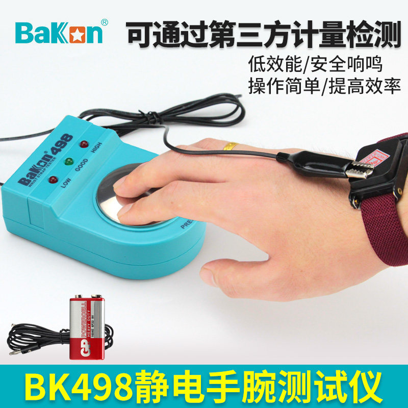 防静电手环测试仪有线手腕带监测仪电子工厂有绳手环检测器BK498