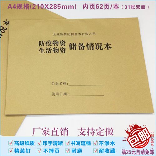 防疫物资生活储备情况本