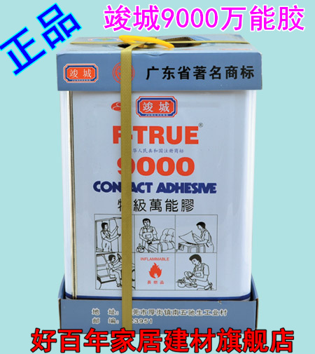 竣城特级万能胶氯丁地毯