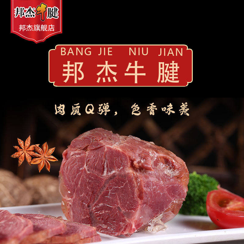 邦杰牛肉礼盒河南周口卤味五香牛腱子肉即食特产零食牛肉熟食真空