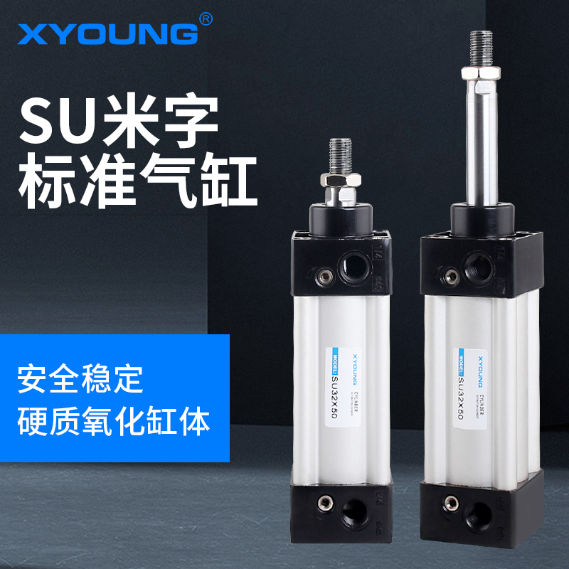 SU40X125气动SU40X100-S标准气缸SU40X75带磁标准气缸SU40*50-S