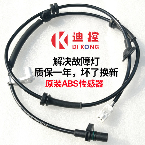适用于比亚迪传感器前后