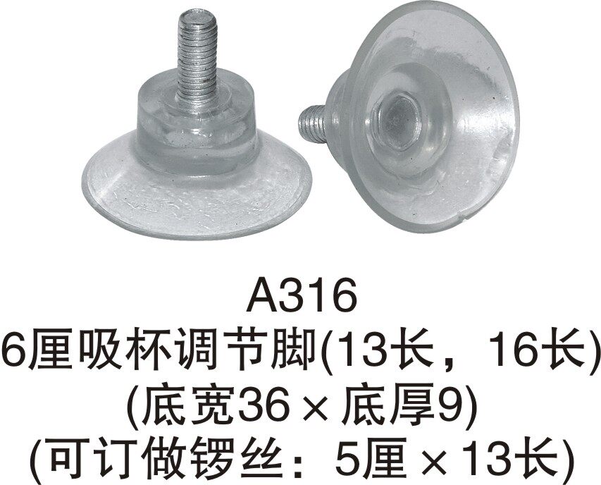 深蓝橡塑可调脚橱柜办公家具脚垫6厘8厘吸杯螺杆调整脚桌椅可调脚