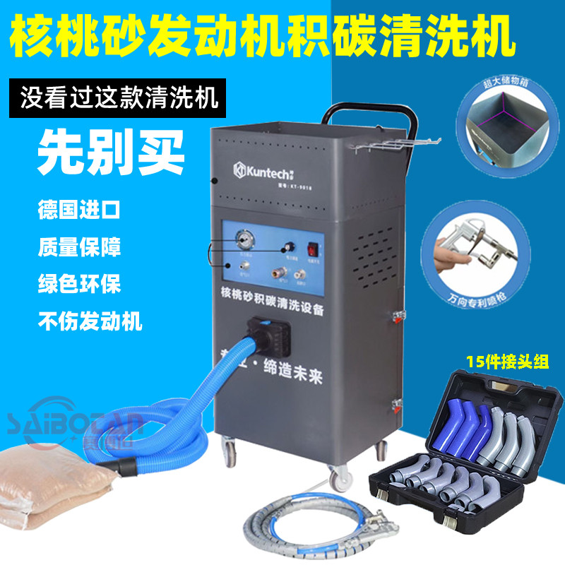 核桃砂积碳清洗机核桃砂清洗机宝马大众奥迪欧洲进气门积碳清洗机