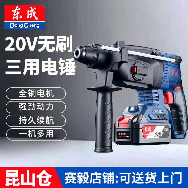 东成20V充电电锤DCZC04-24E冲击钻锂电无刷电动电钻电镐锂电池6.0