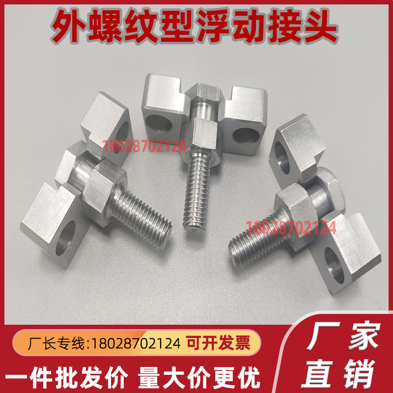 浮动接头WHC01 WHD71 FJDHA-M3-M4-M5-6-M8-M10-12-M14-16-M20-22