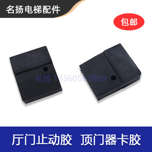 电梯厅门止动胶 顶门器卡胶 维修顶门卡胶 橡胶 电梯配件适用日立
