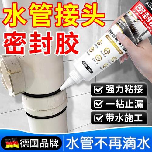 水管接头密封胶下道防漏