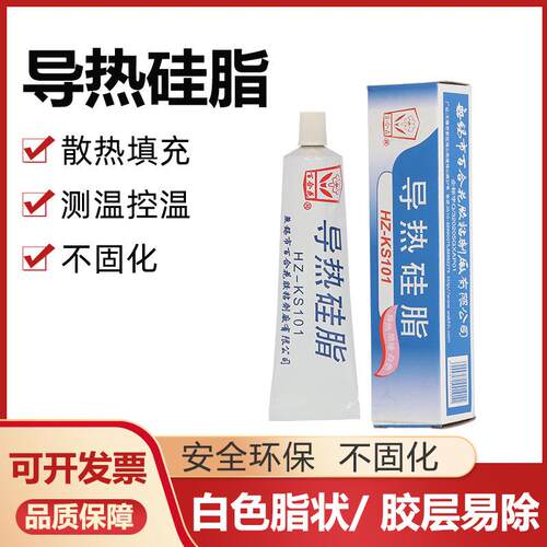 百合花HZ-KS101导热硅脂散热膏电脑CPU散热led灯珠显卡电子元件
